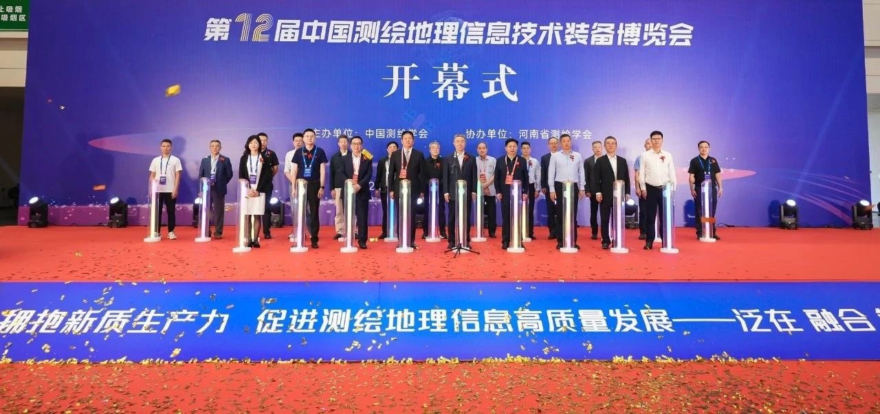 飛燕遙感亮相第12屆中國測繪地理信息技術裝備博覽會！